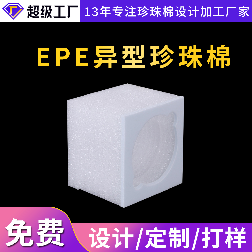 張家港EPE異型珍珠棉廠(chǎng)家