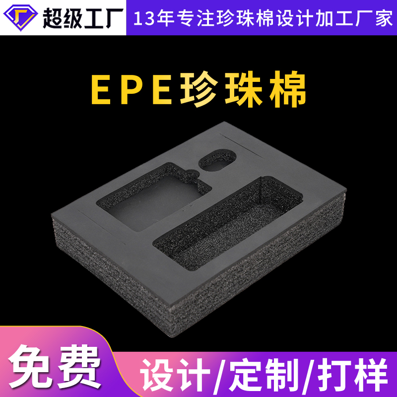 上海epe珍珠棉包裝生產(chǎn)