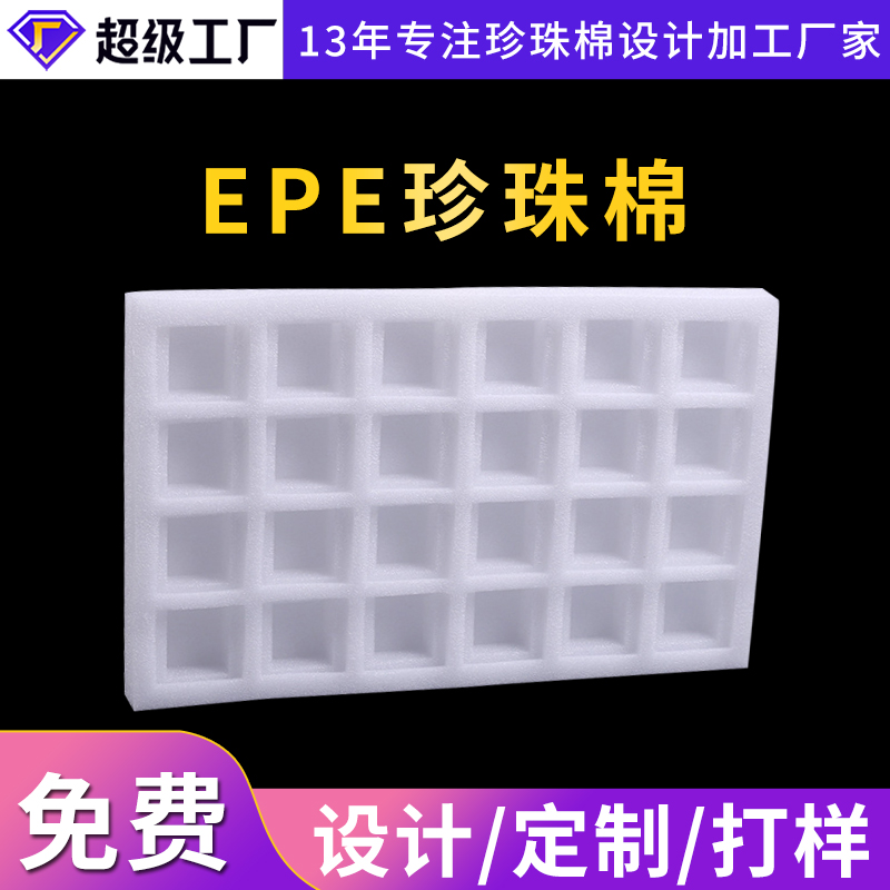 張家港EPE珍珠棉加工廠(chǎng)家