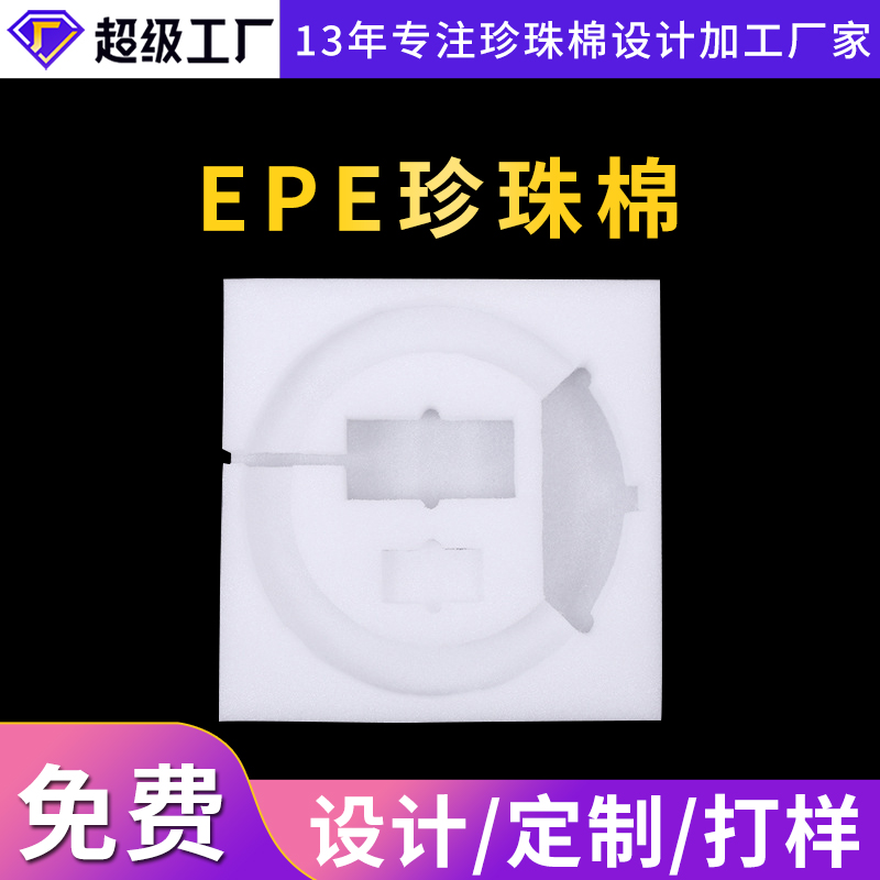 太倉EPE珍珠棉廠家