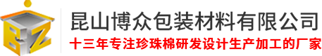 十三年專注珍珠棉研發(fā)設(shè)計(jì)生產(chǎn)加工的廠家.png